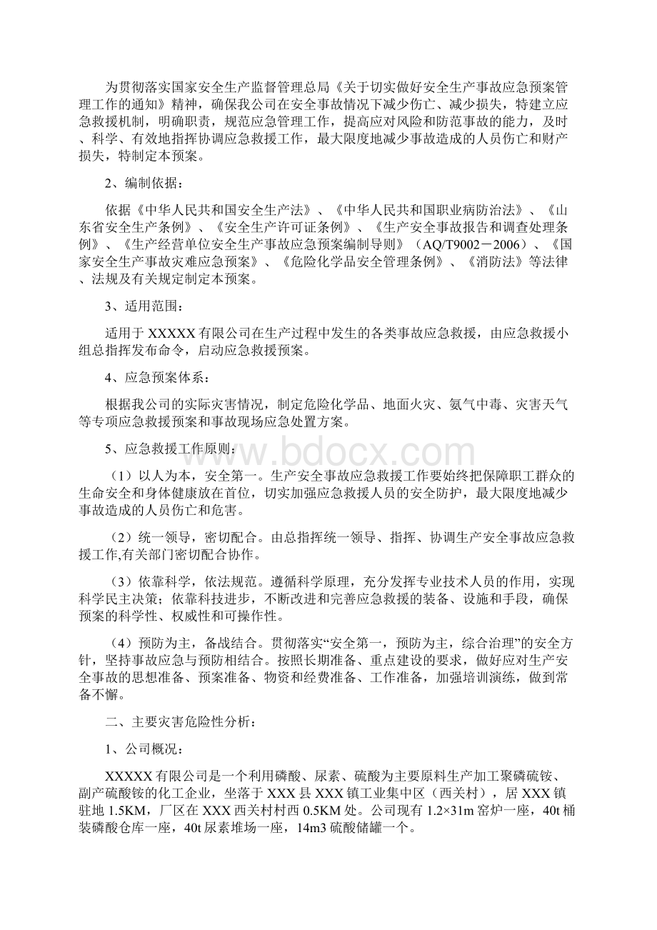 化工企业生产安全事故应急救援预案.docx_第2页