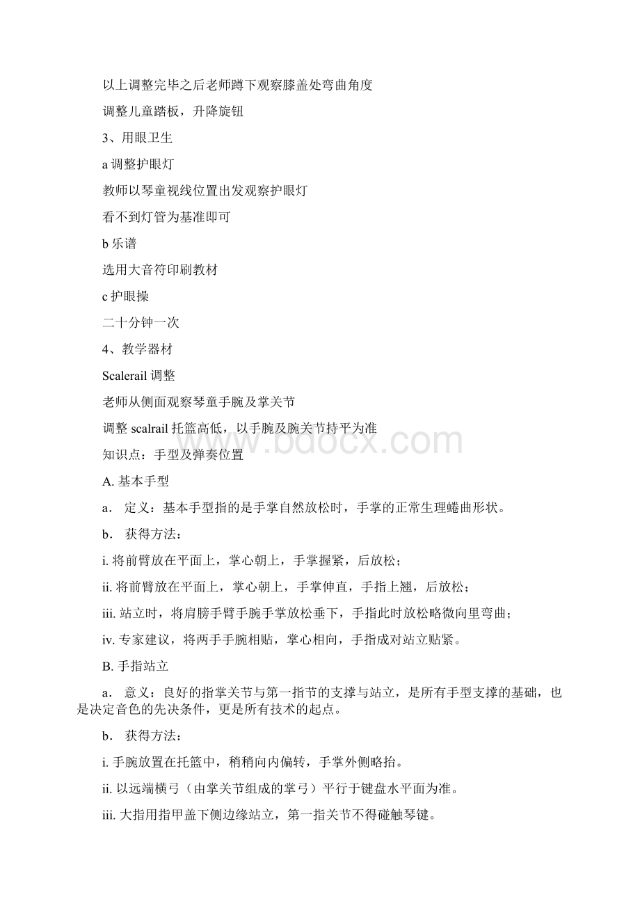 巴斯蒂安教案系列之欧阳科创编Word格式文档下载.docx_第2页