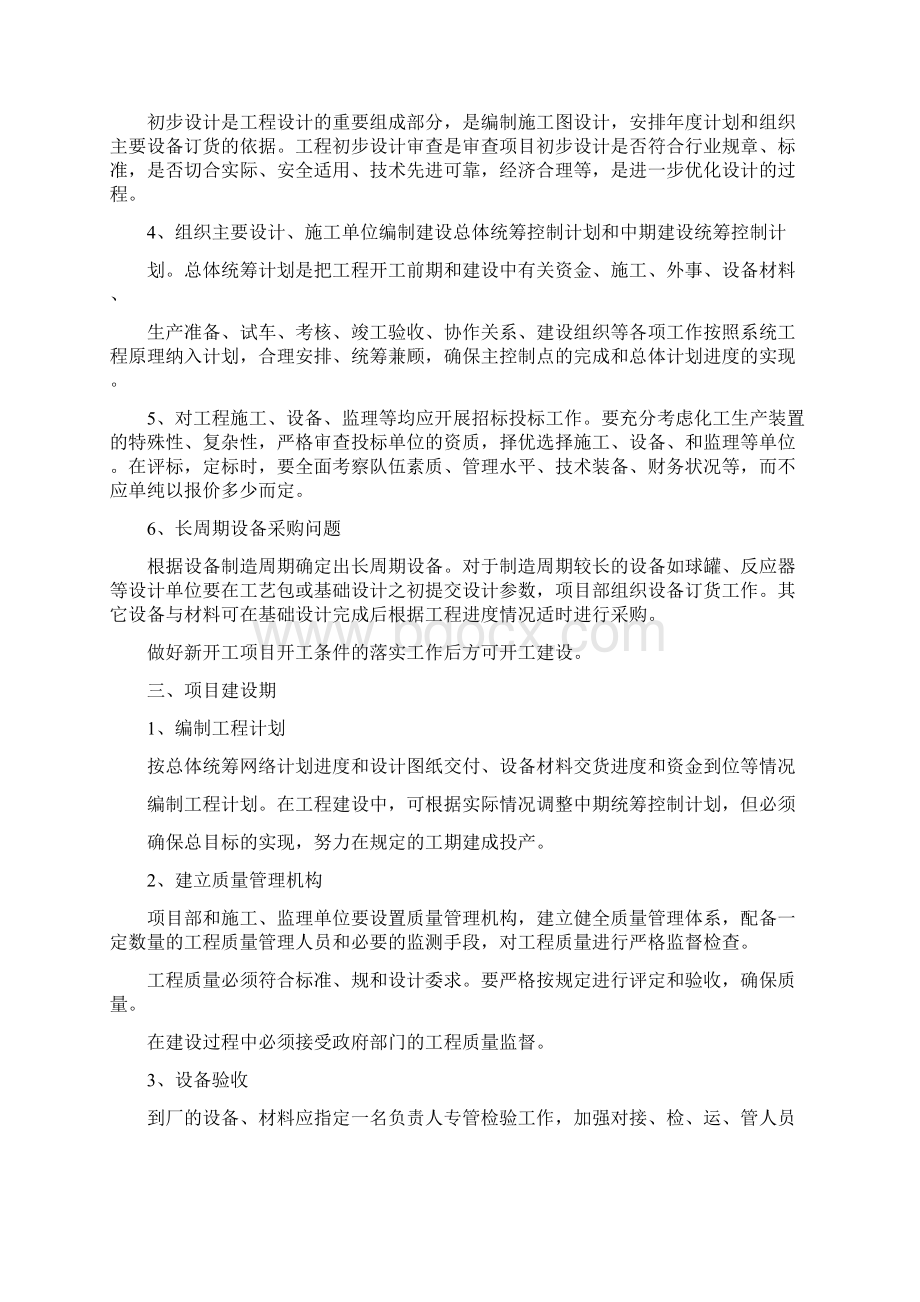 化工项目建设流程图Word下载.docx_第2页