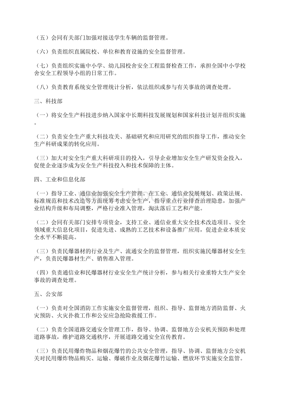 国务院安全生产委员会成员单位安全生产工作职责.docx_第3页