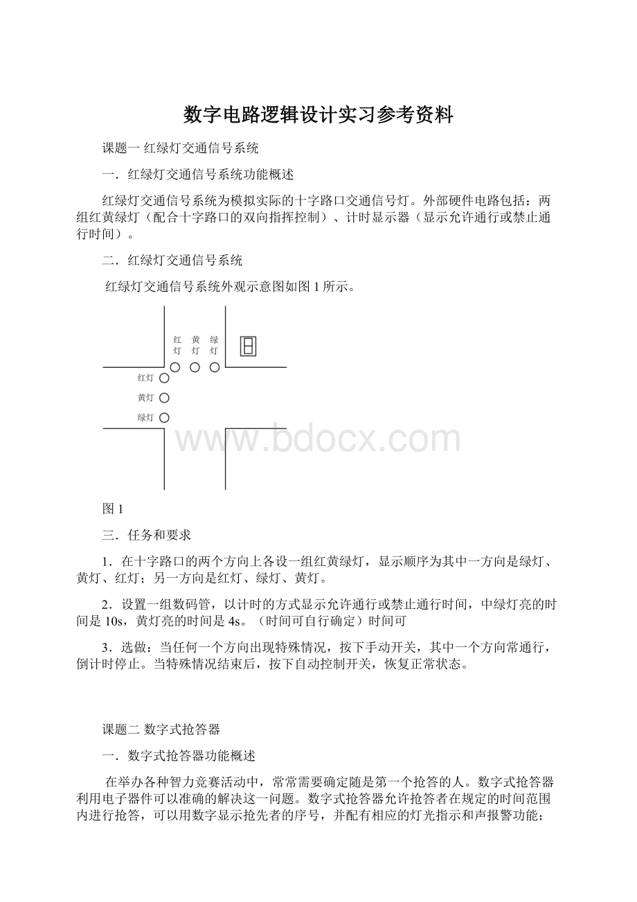 数字电路逻辑设计实习参考资料Word下载.docx