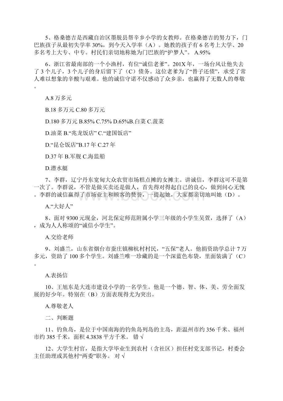 精编范文春苗网知识竞赛答案精选word文档 14页.docx_第2页