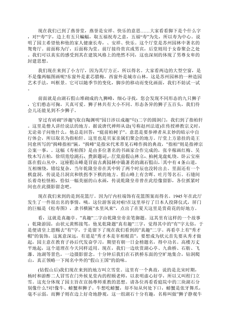 狮子林导游词精选.docx_第2页