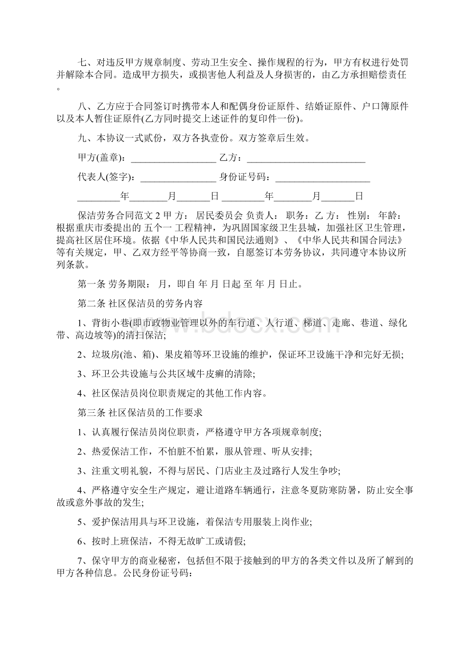 保洁劳务合同范本.docx_第2页