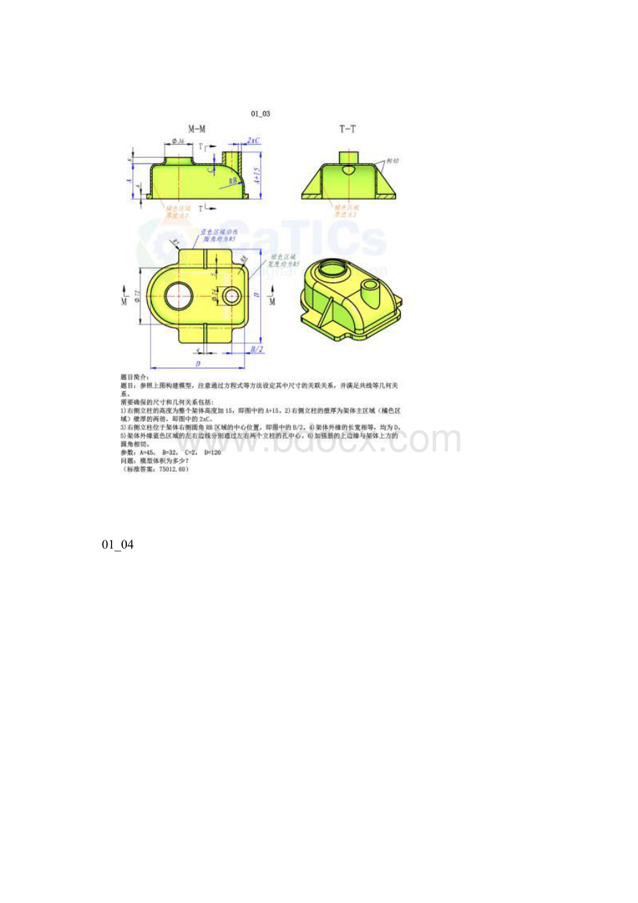 UG竞赛题Word文档格式.docx_第3页