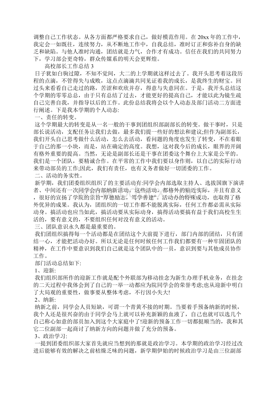 大学部长工作总结8篇Word文件下载.docx_第3页