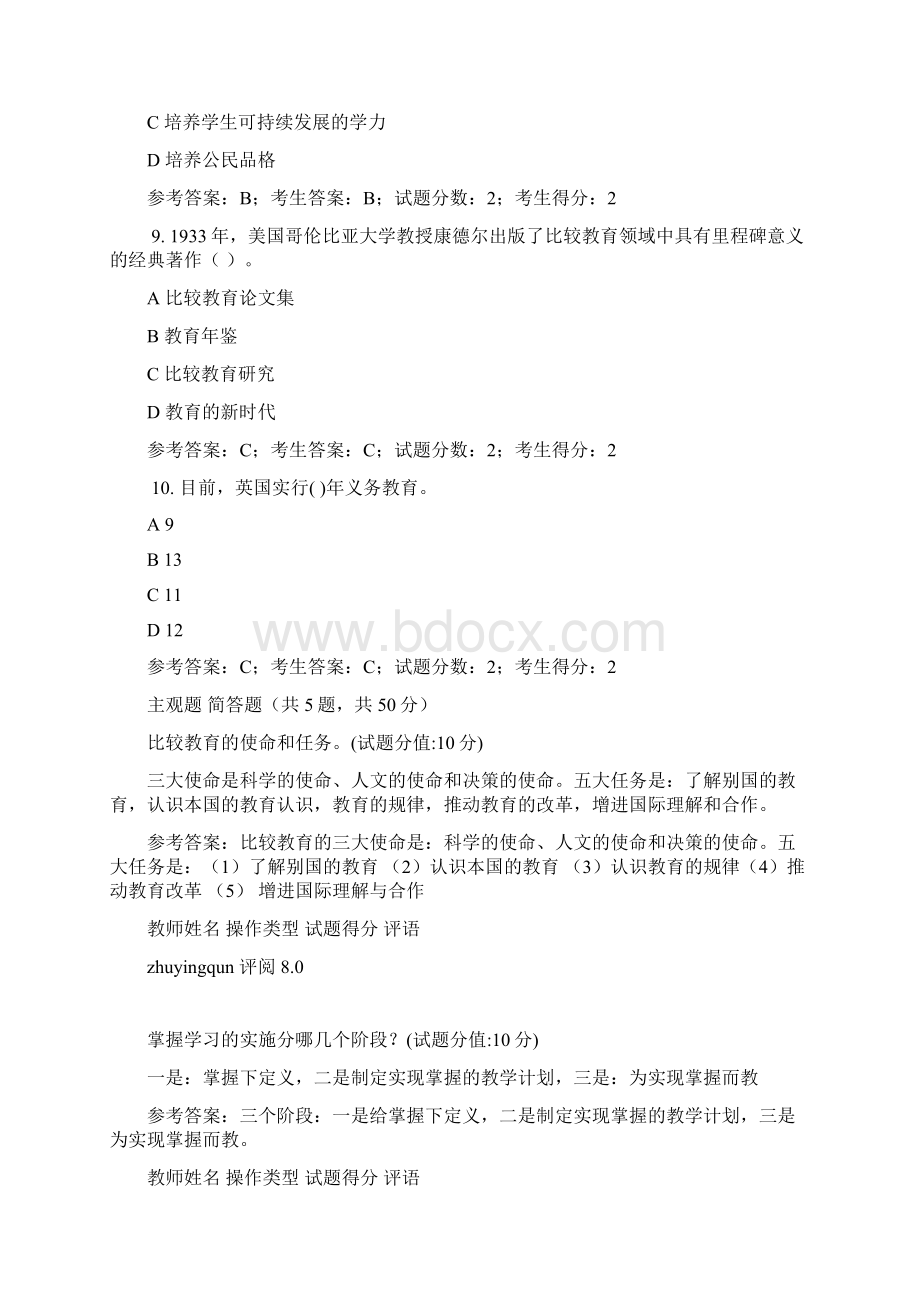 比较初等教育全Word下载.docx_第3页