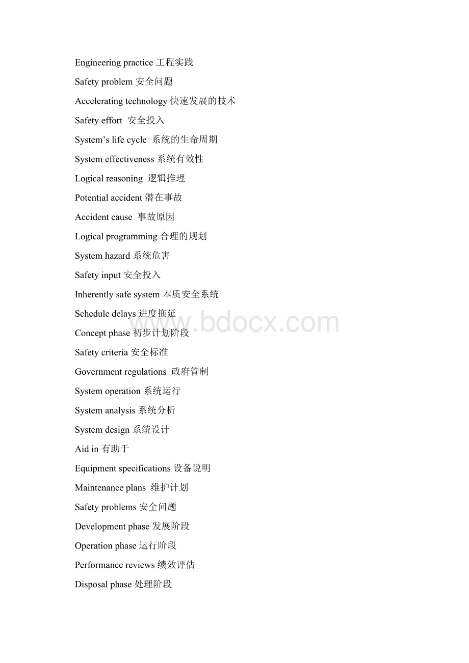 资料《安全工程专业英语部分翻译》文档格式.docx_第3页