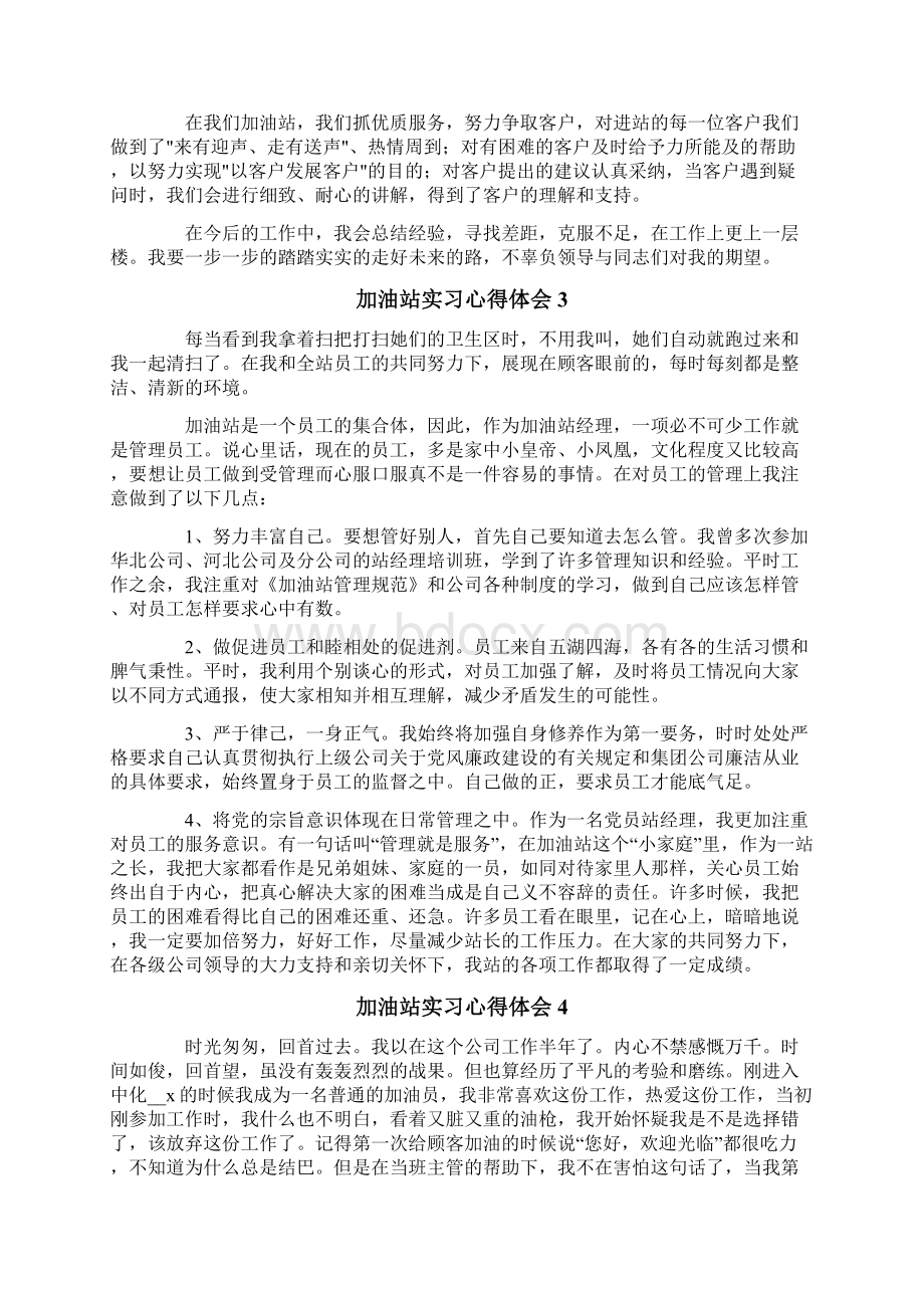 加油站实习心得体会15篇Word文档下载推荐.docx_第3页