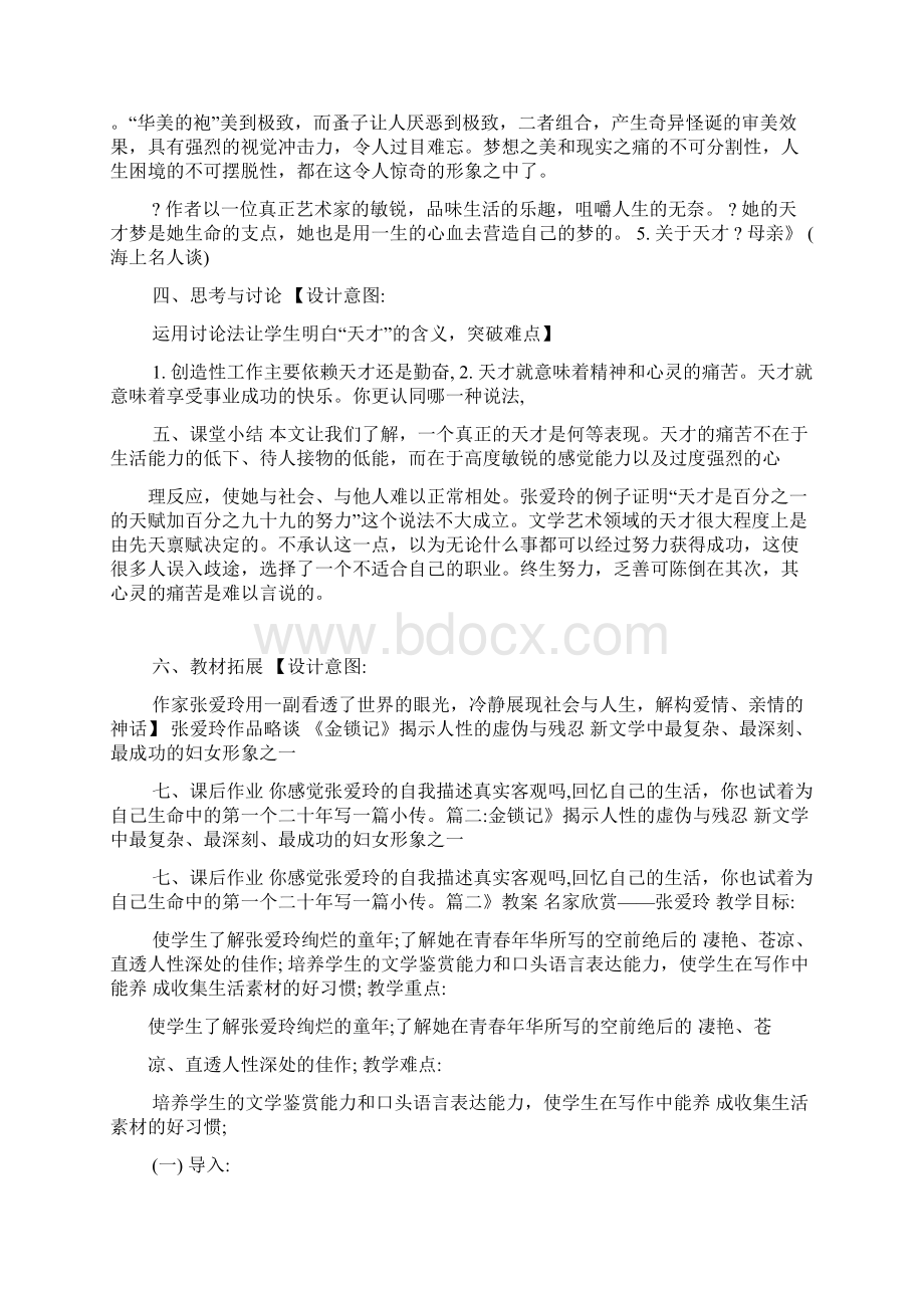 金锁记教学设计Word下载.docx_第3页