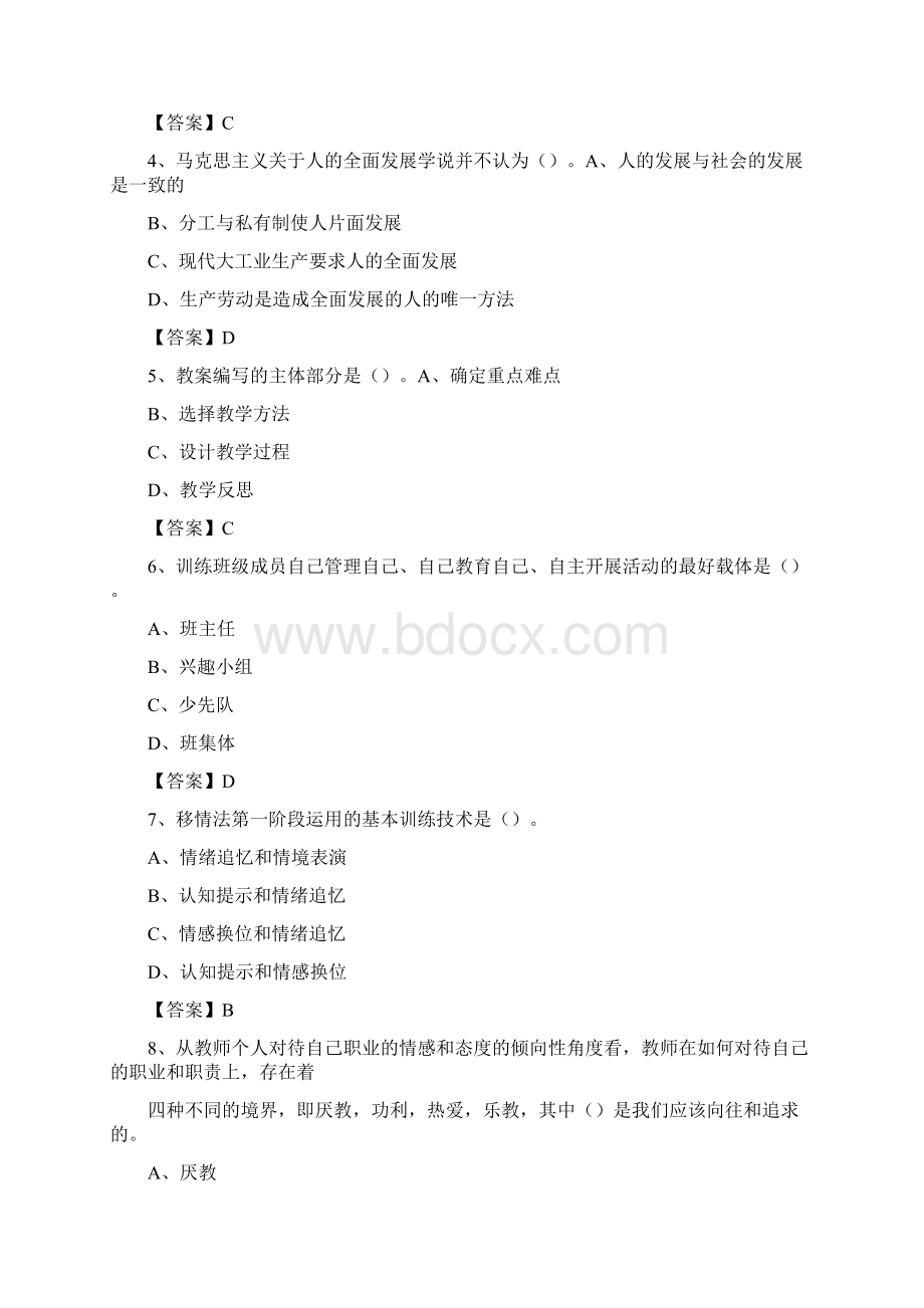 青岛恒星职业技术学院教师招聘考试试题及答案文档格式.docx_第2页