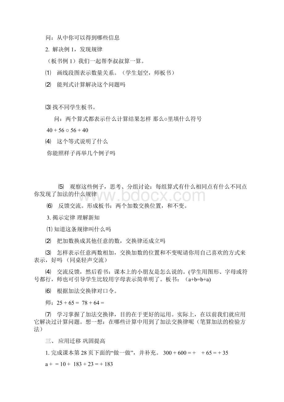 四数下册加法运算定律.docx_第2页