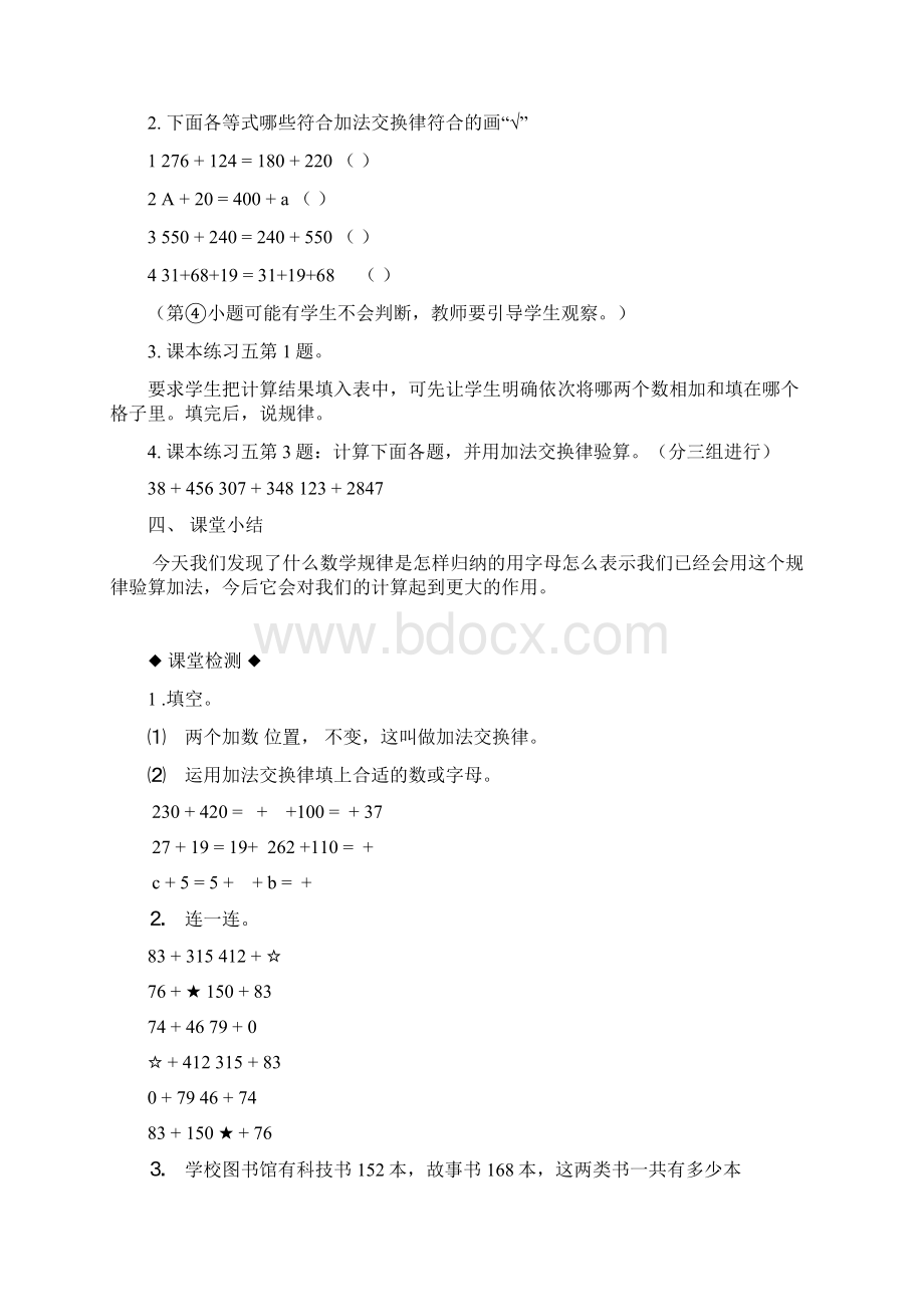 四数下册加法运算定律.docx_第3页