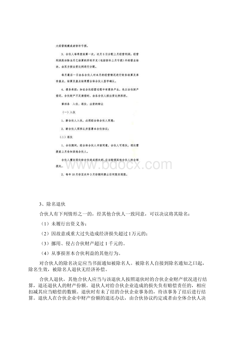 个人合作协议书文档格式.docx_第2页