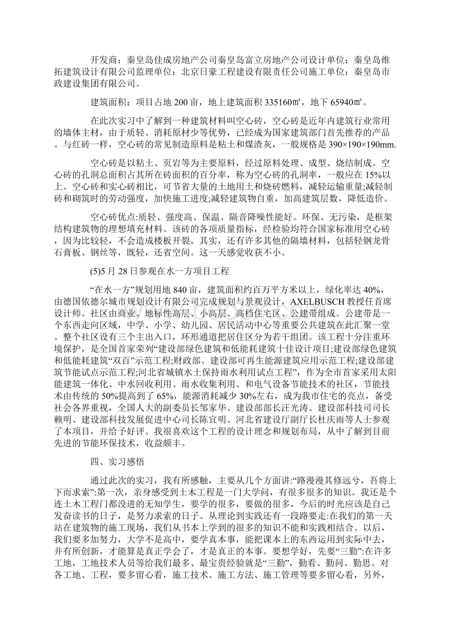 土木工程生产实习报告范文精选3篇.docx_第3页