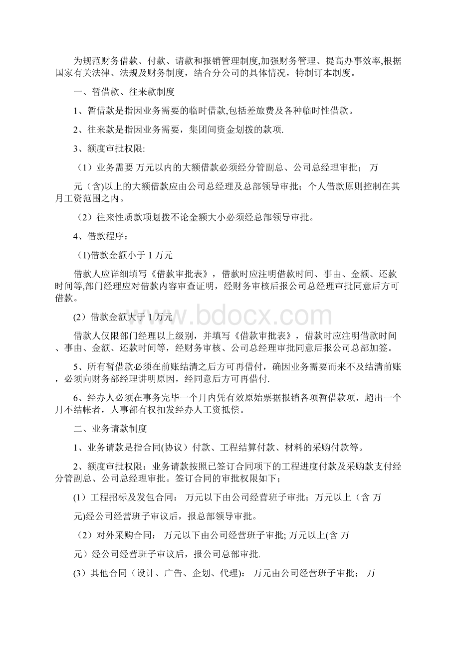 财务支出审批权限管理制度Word下载.docx_第2页