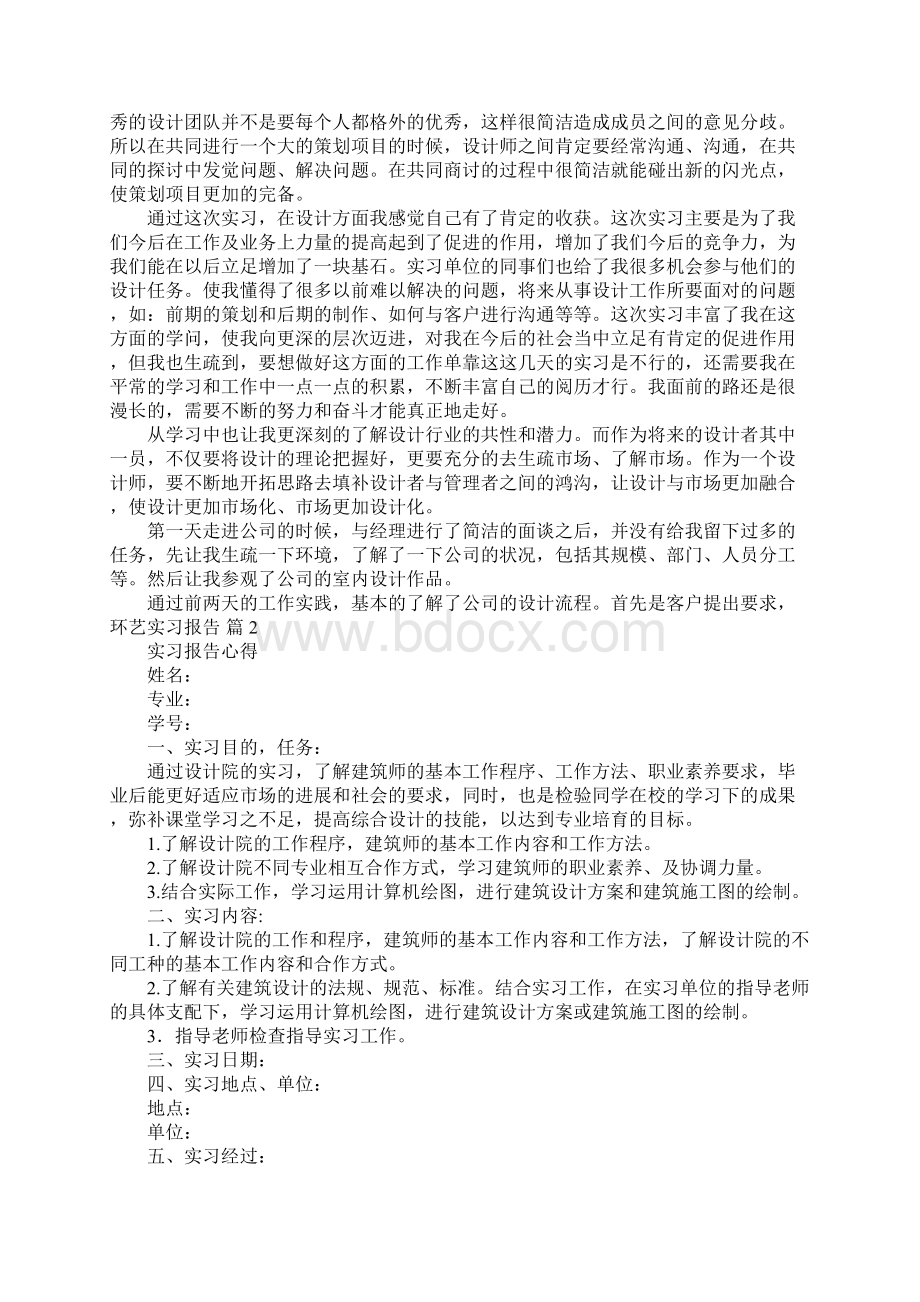 关于环艺实习报告三篇.docx_第2页