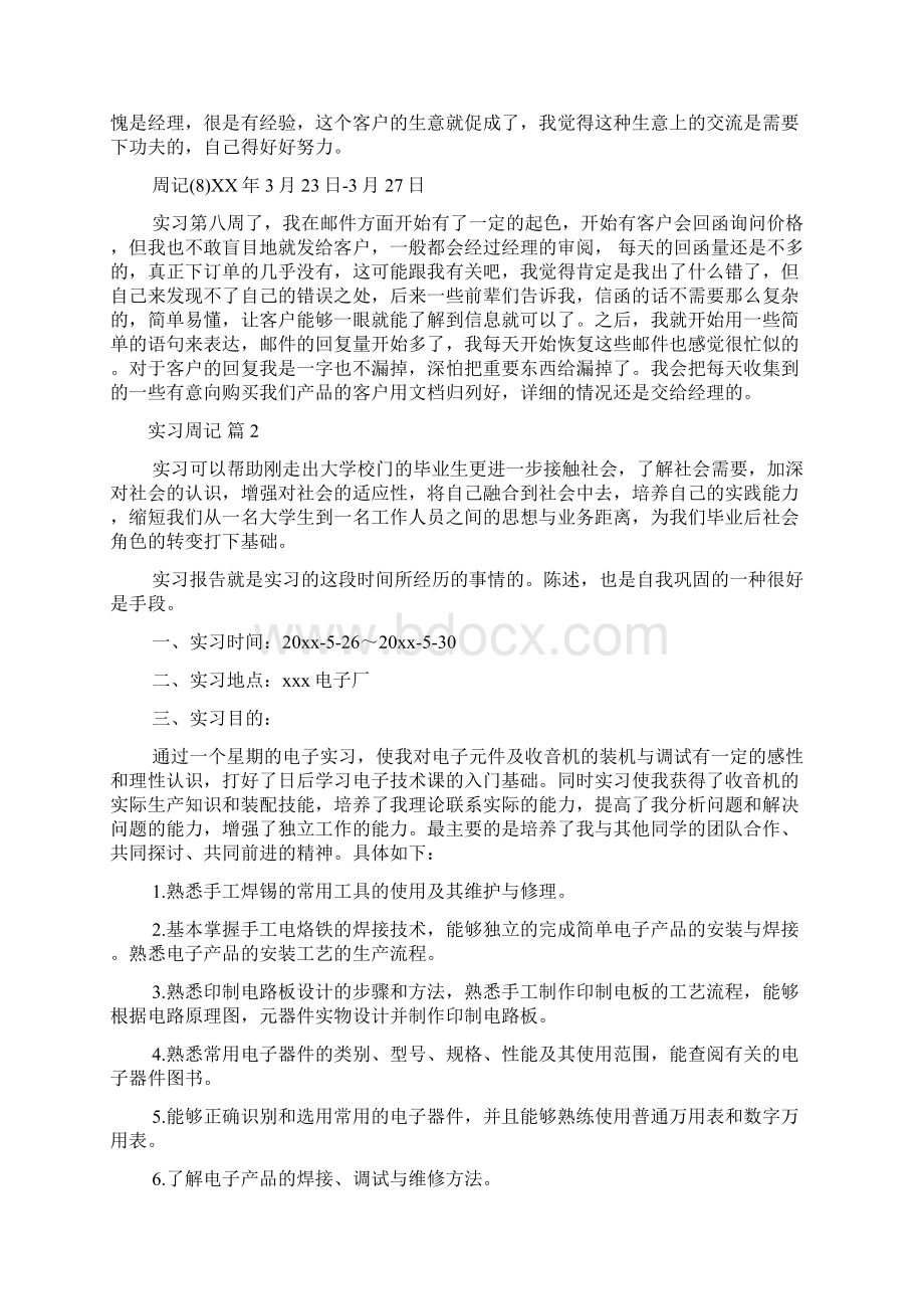 推荐实习周记6篇.docx_第3页