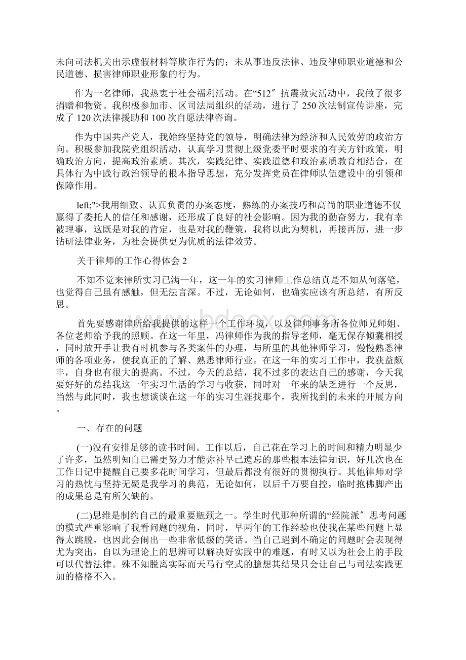 关于律师的工作心得体会.docx_第2页