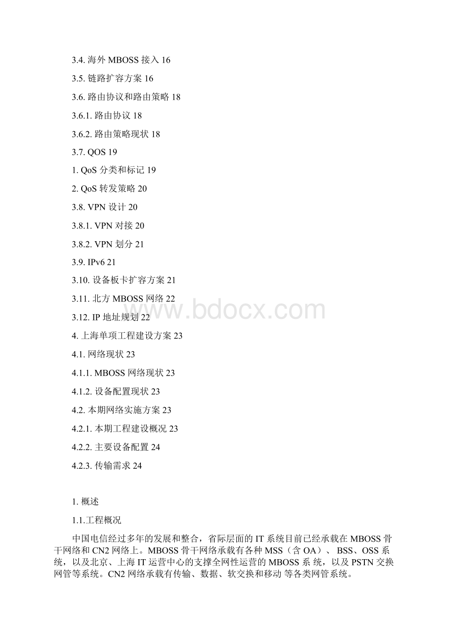 MBOSS承载网系统实施计划方案.docx_第2页