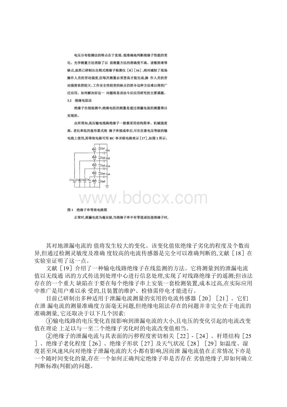 绝缘子带电检测方法.docx_第3页