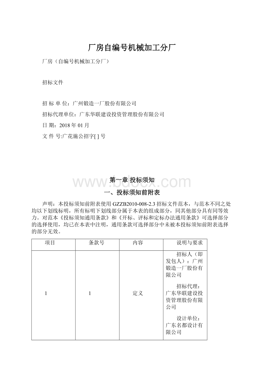 厂房自编号机械加工分厂.docx_第1页