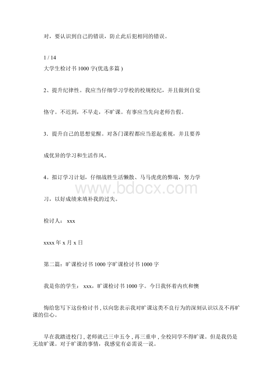 大学生检讨书1000字精选多篇.docx_第2页