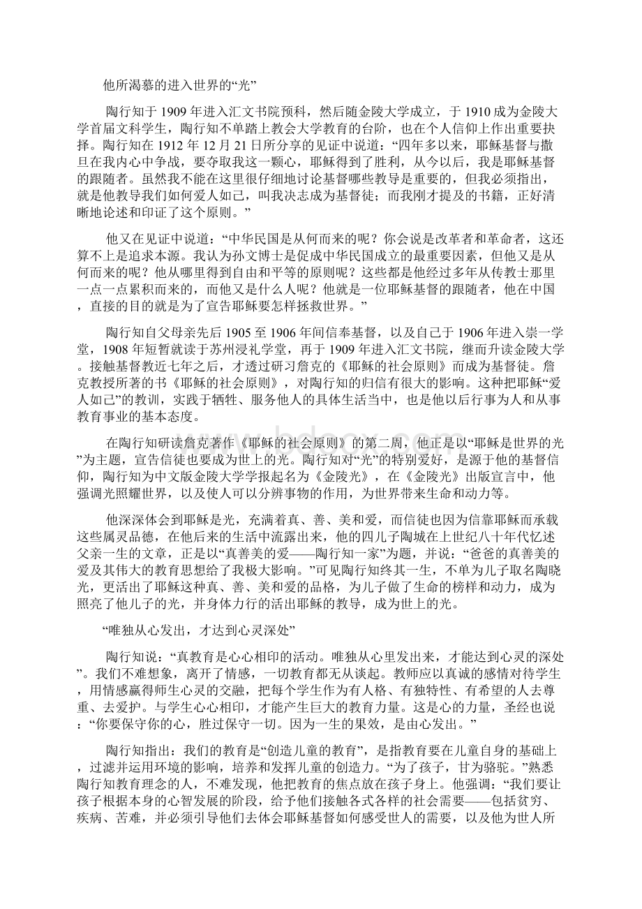 没有爱教育就失去了灵魂近代著名教育家陶行知之欧阳光明创编文档格式.docx_第2页