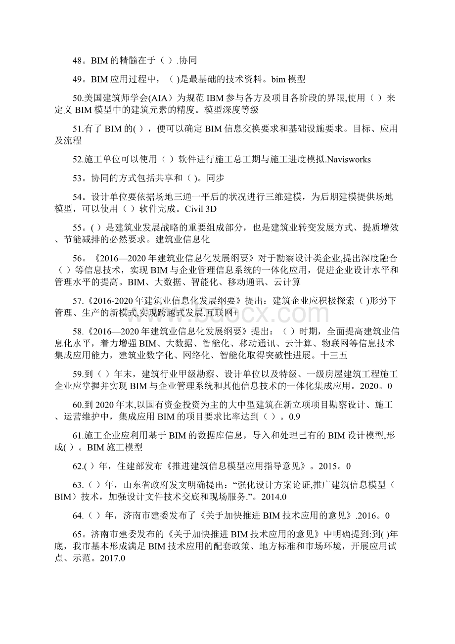 二级建造师继续教育练习题Word下载.docx_第3页