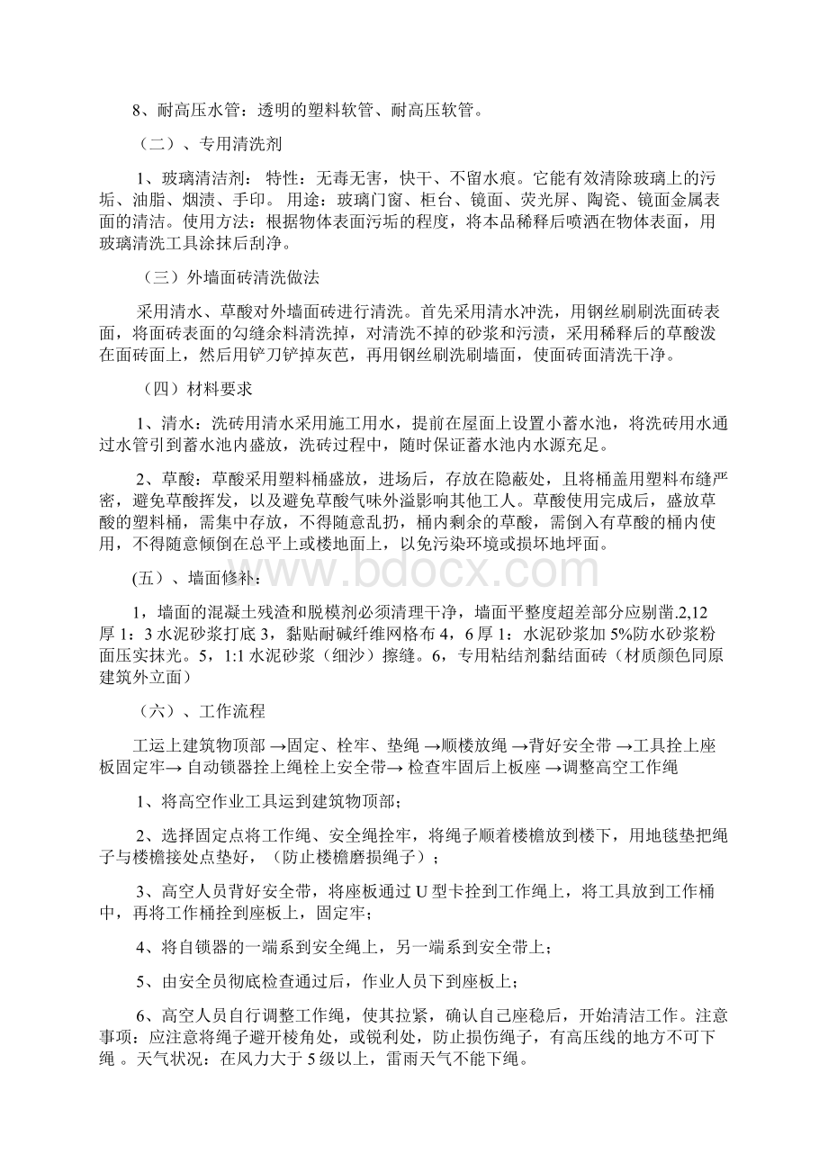 外墙清洗施工方案.docx_第2页