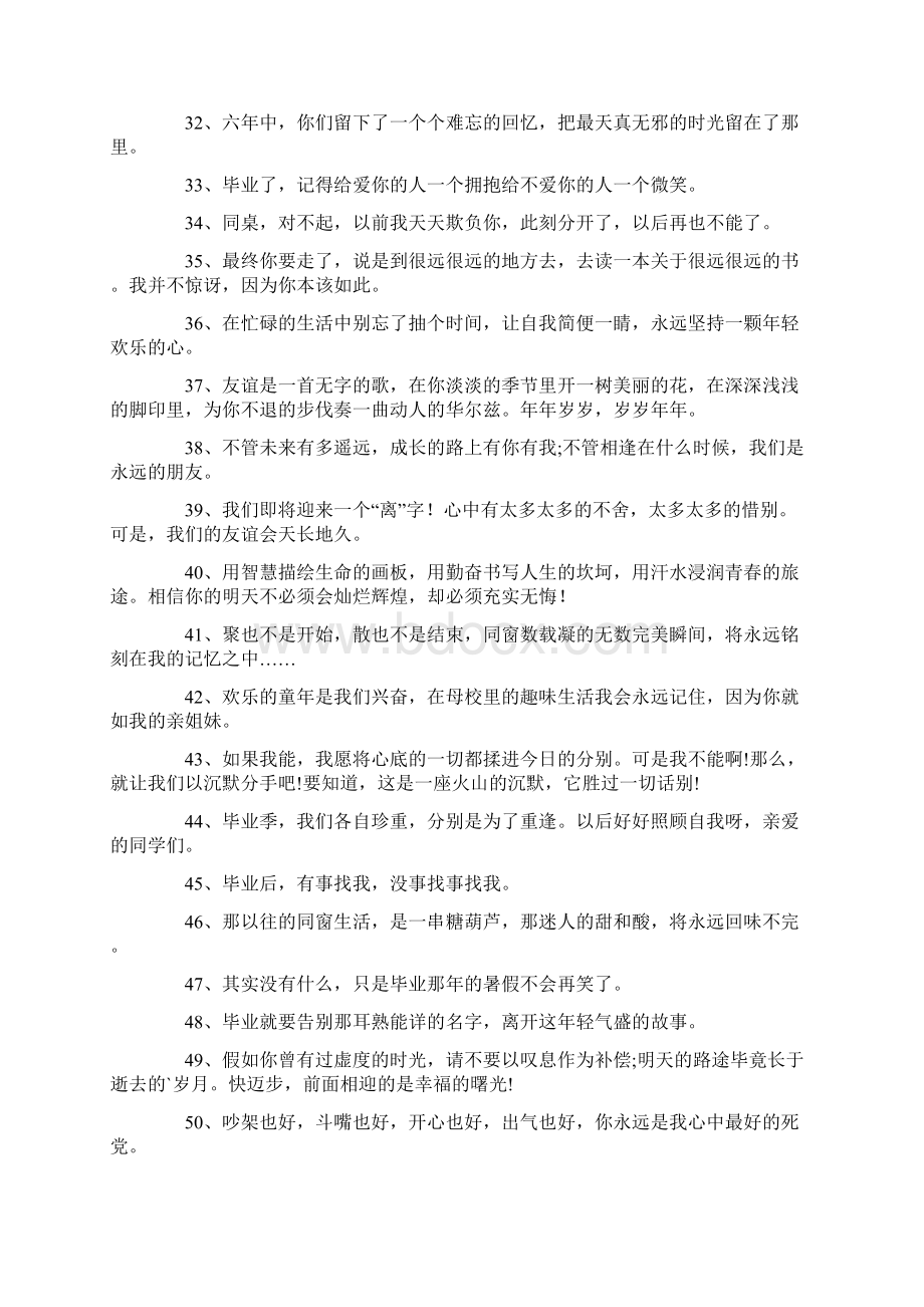 六年级毕业最火句子.docx_第3页