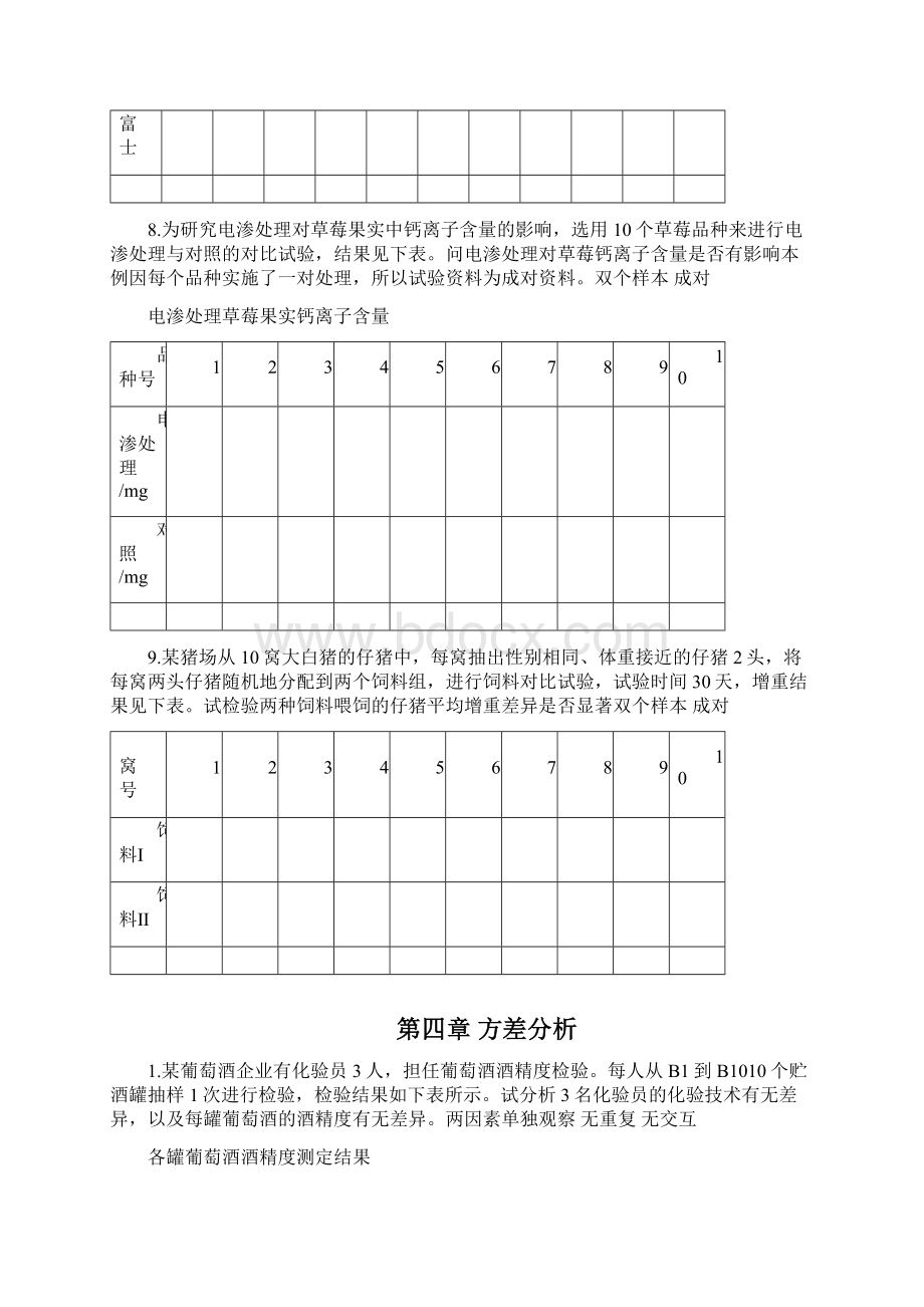 SPSS数据统计与分析考试习题集.docx_第3页