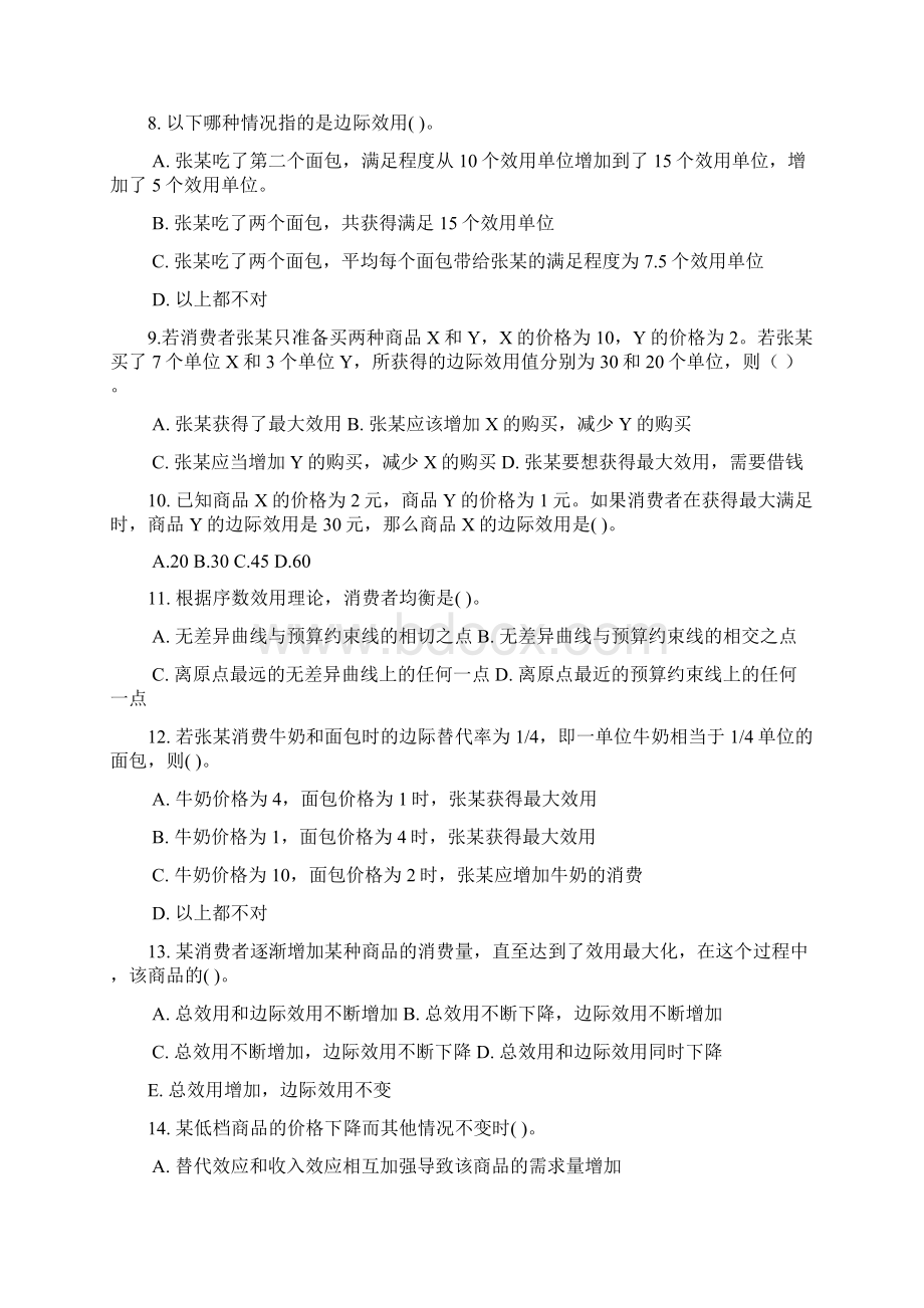 西方经济学第三章消费者行为理论练习3.docx_第2页