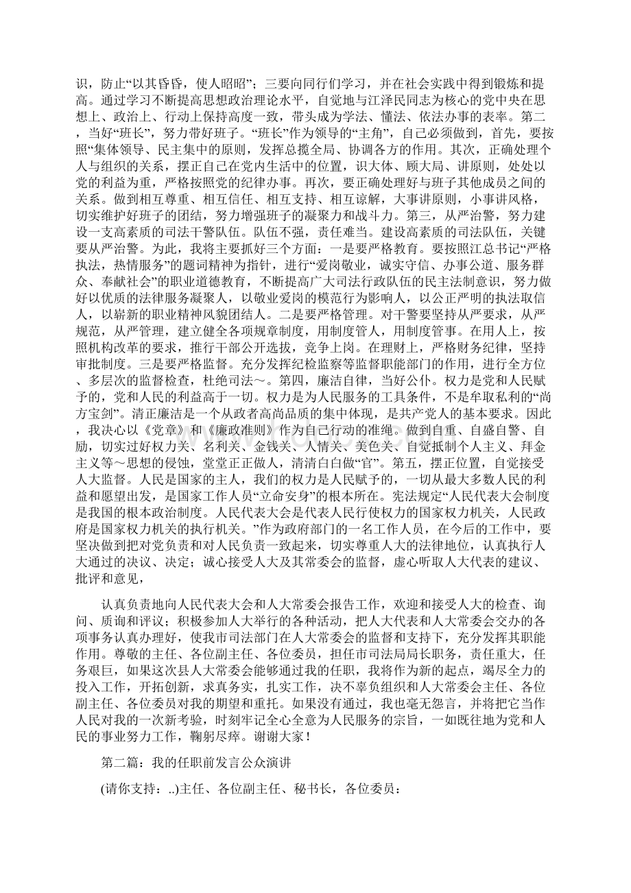 我的任职前发言精选演讲稿Word格式.docx_第2页