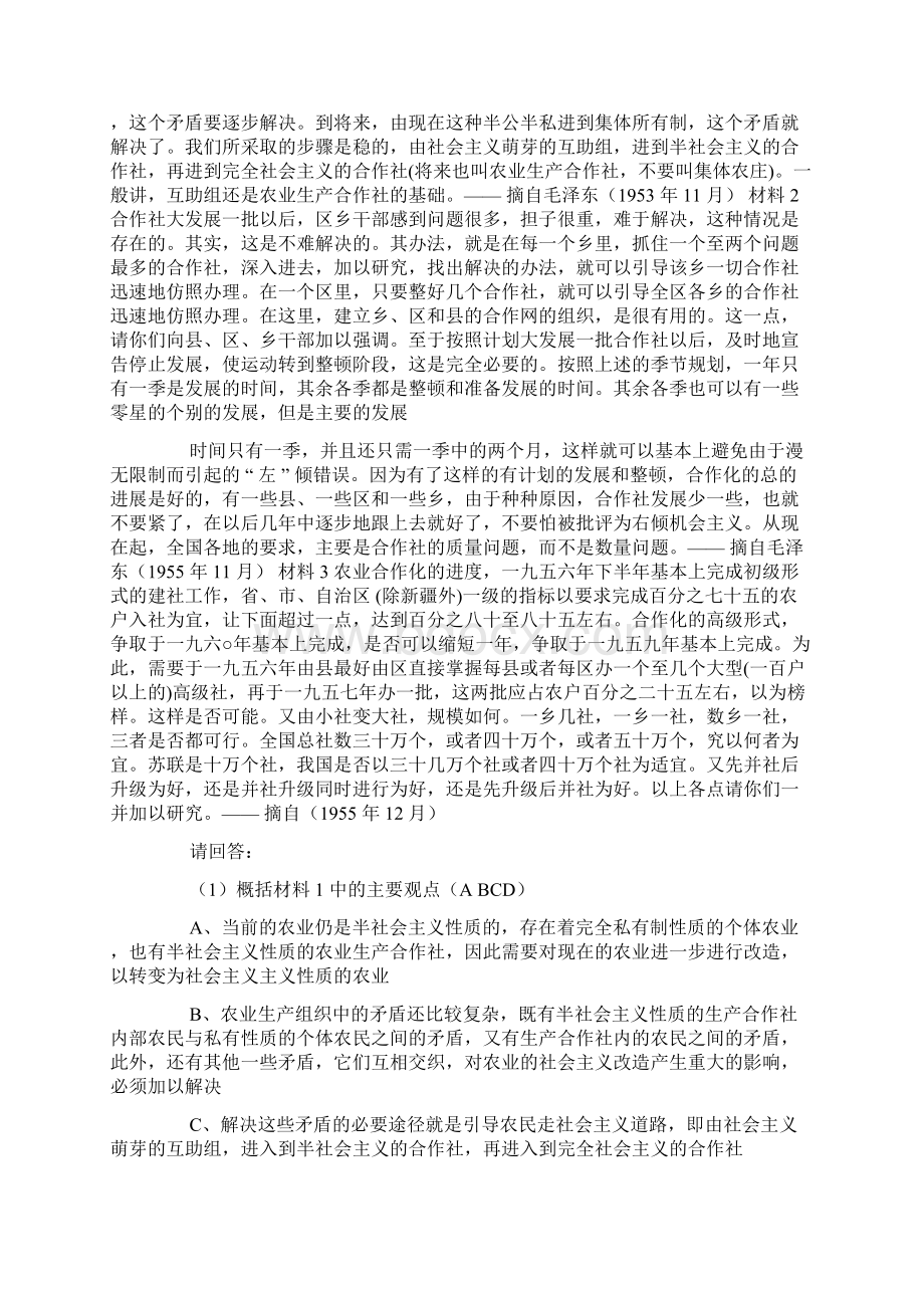 毛概开卷材料题论述题题库精心整理.docx_第2页