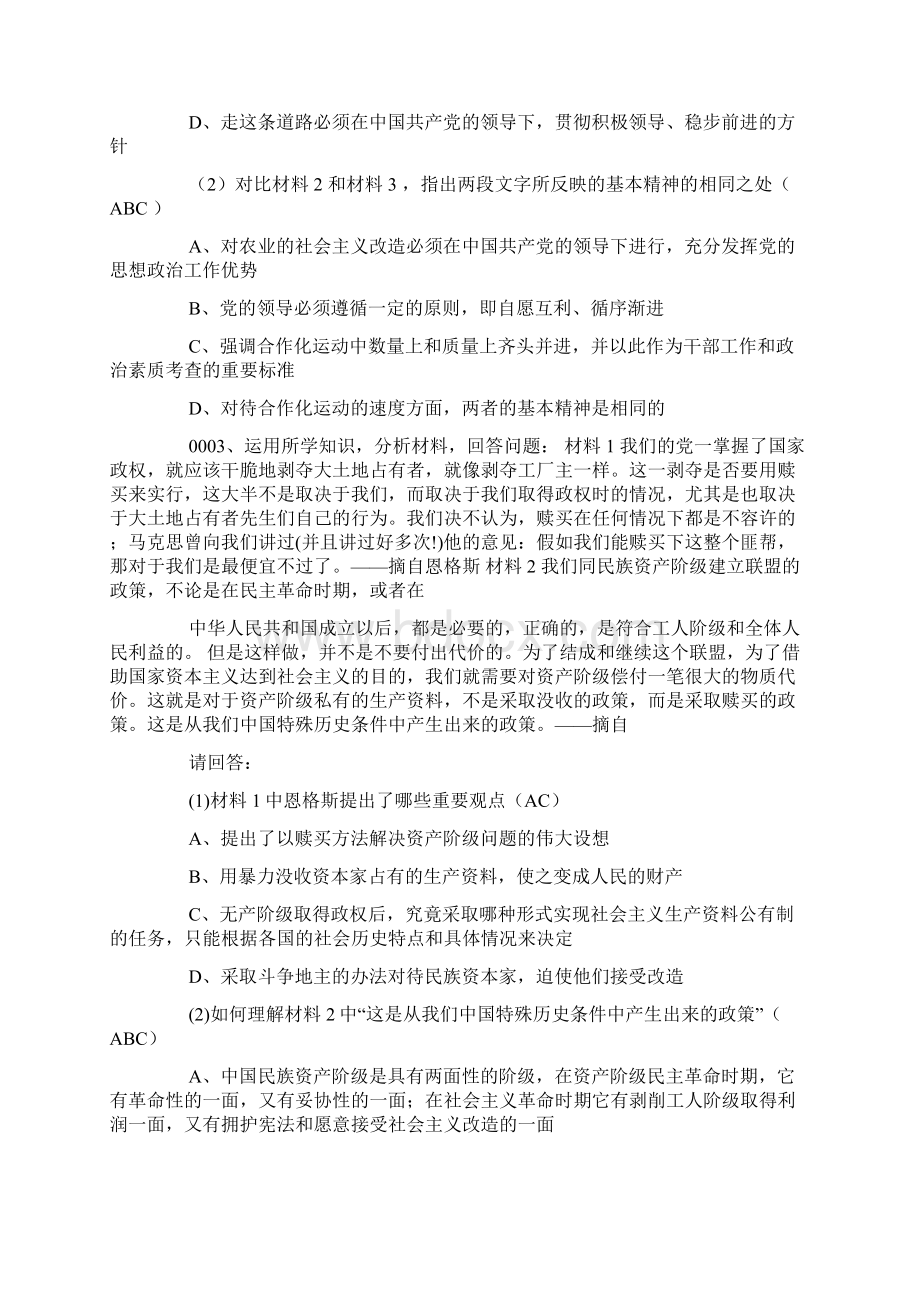 毛概开卷材料题论述题题库精心整理.docx_第3页