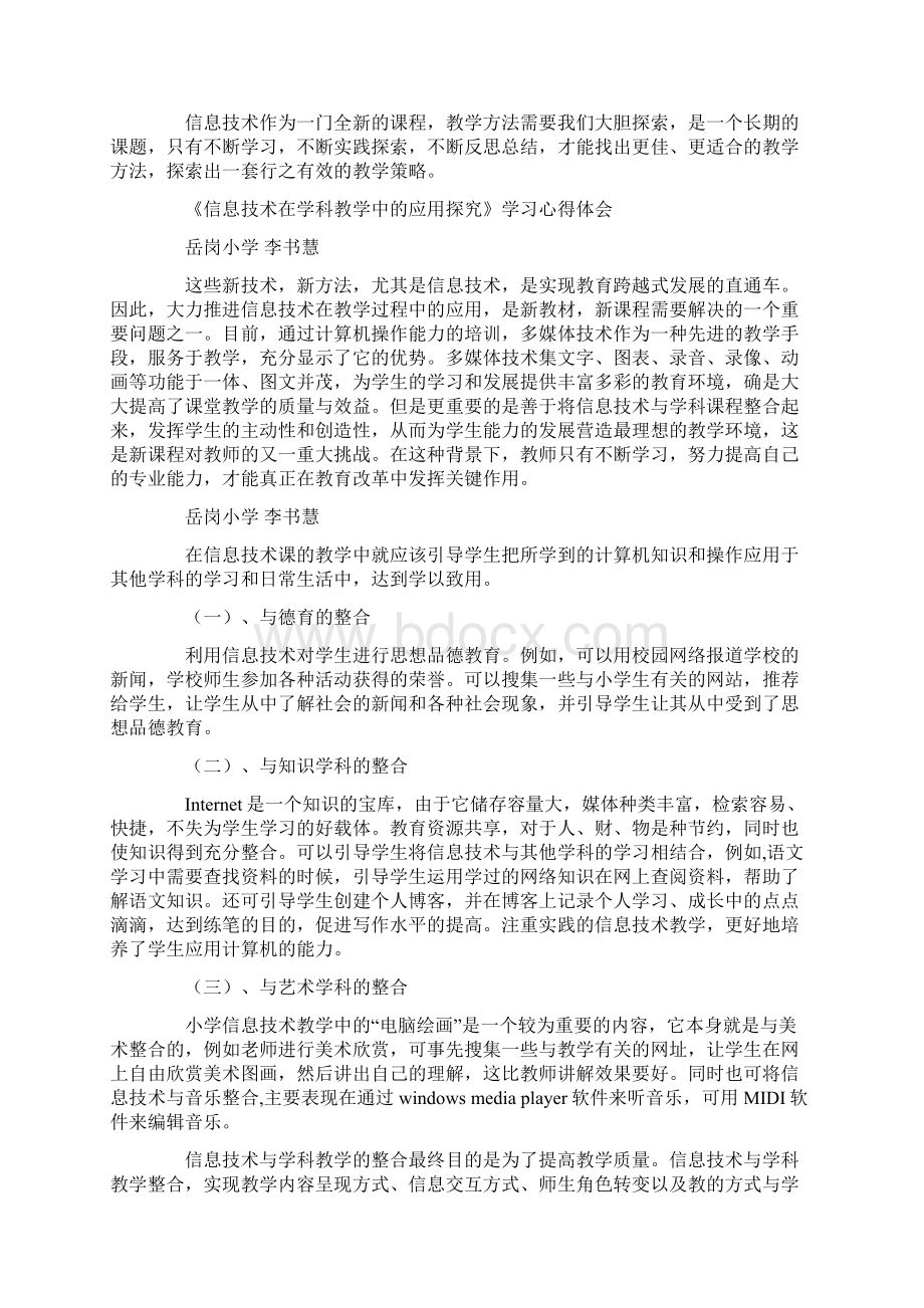 学习信息技术培训心得体会Word文档下载推荐.docx_第3页