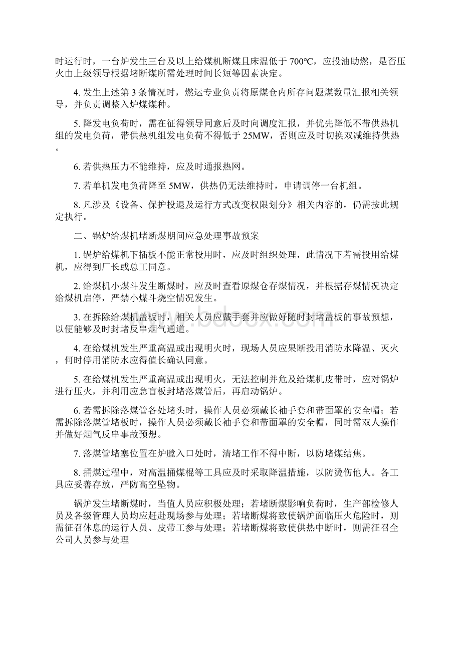 运行事故预案汇编分解Word文档下载推荐.docx_第3页