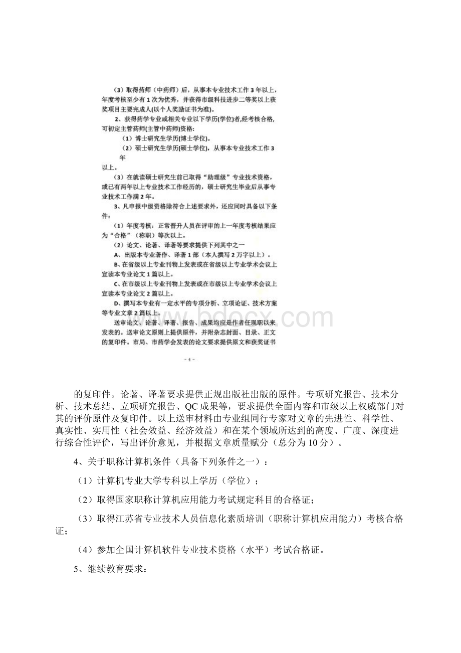 药师申请流程Word文档格式.docx_第3页