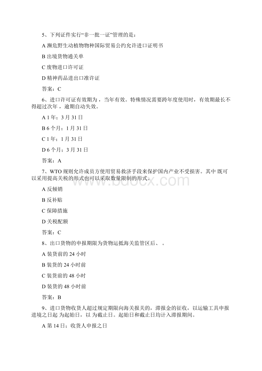 报关员真题.docx_第2页