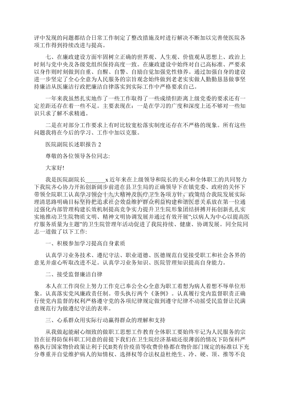 医院副院长述职报告3篇.docx_第3页