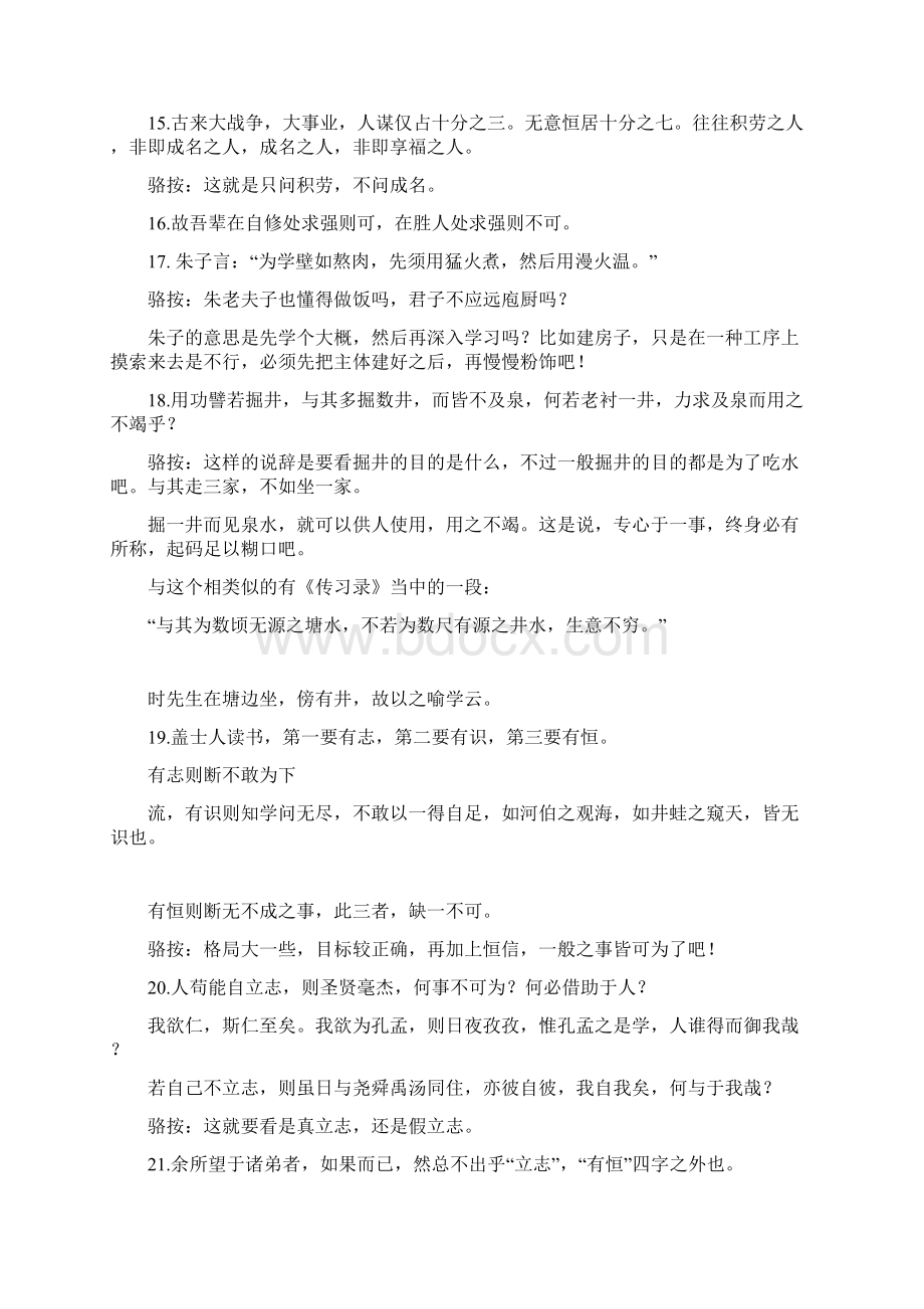 《曾国藩家书》摘录笔记.docx_第3页