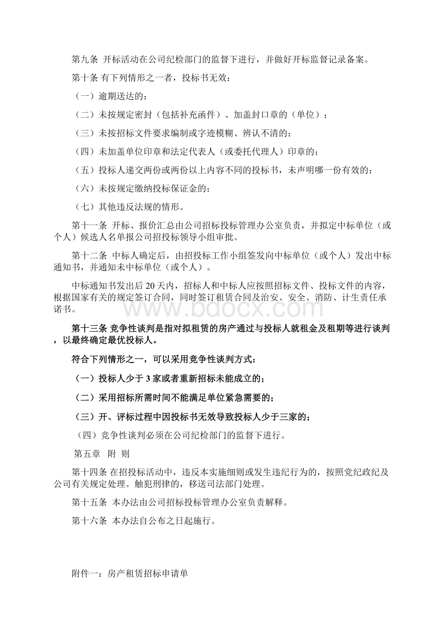 租赁招投标管理办法意见征求稿.docx_第3页