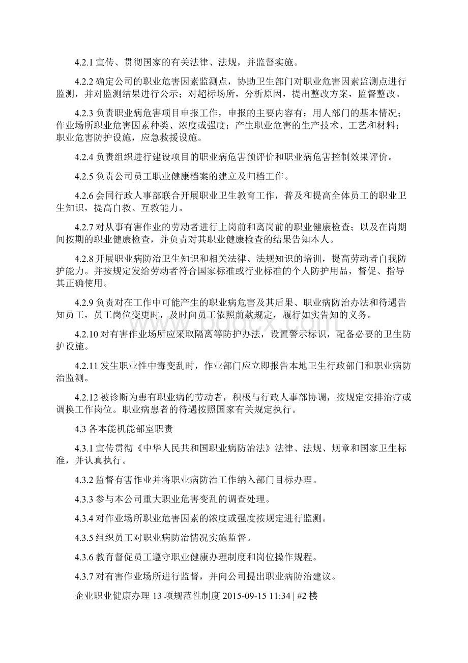 企业员工健康管理制度Word格式文档下载.docx_第2页