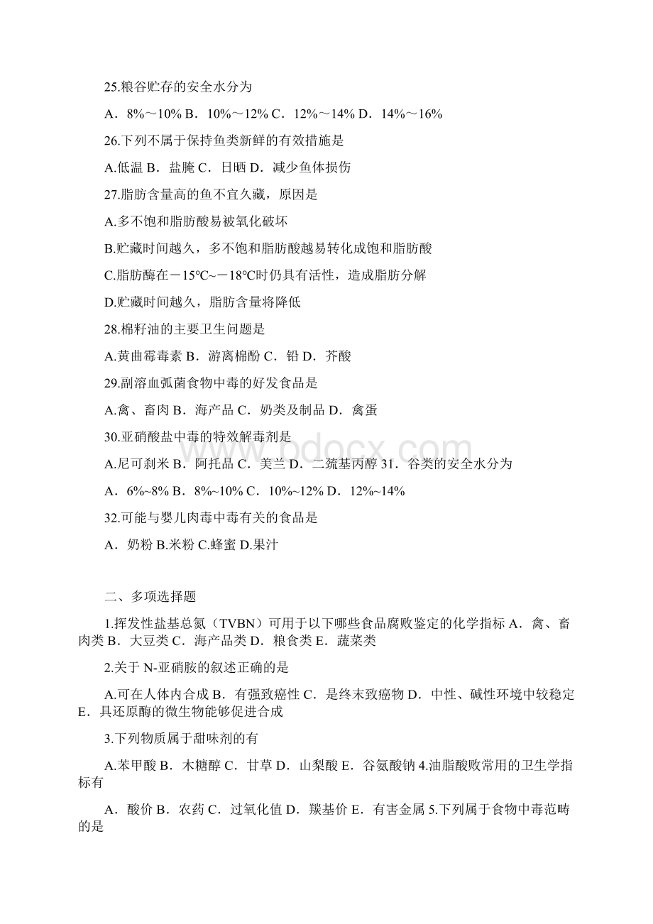 《食品卫生学》练习题可编辑修改word版Word格式文档下载.docx_第3页