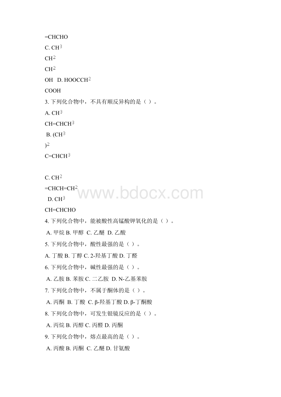 有机化学综合测试题3人卫版上课讲义Word文档格式.docx_第3页