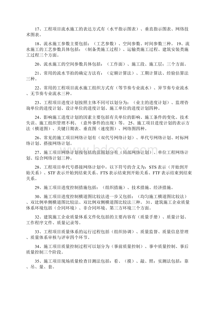 工程项目管理.docx_第2页