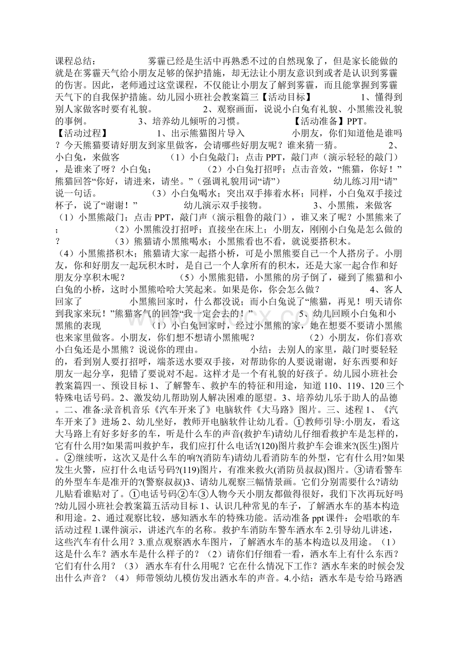 幼儿园小班社会教案9篇Word格式文档下载.docx_第2页