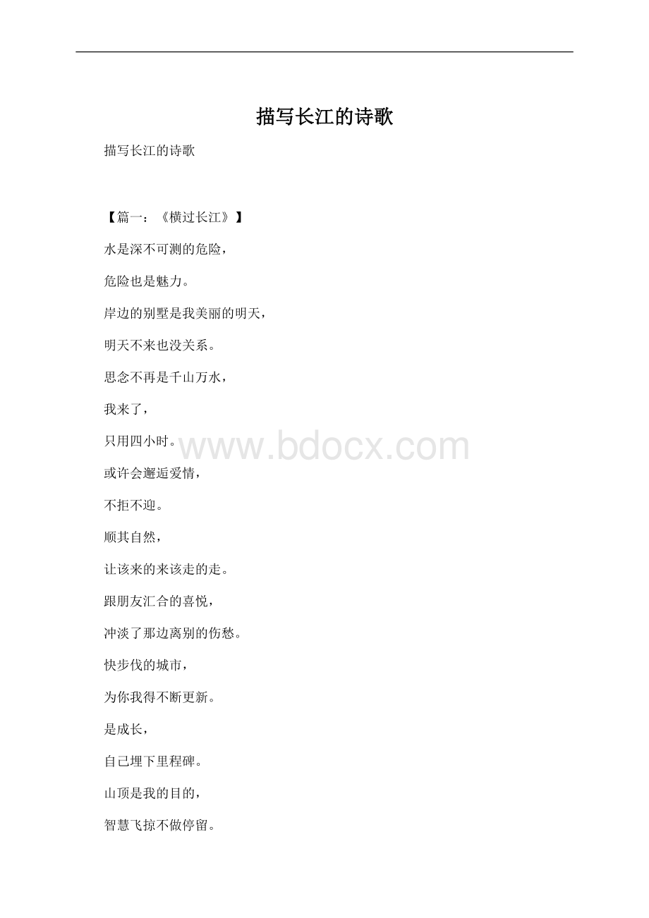 描写长江的诗歌.docx