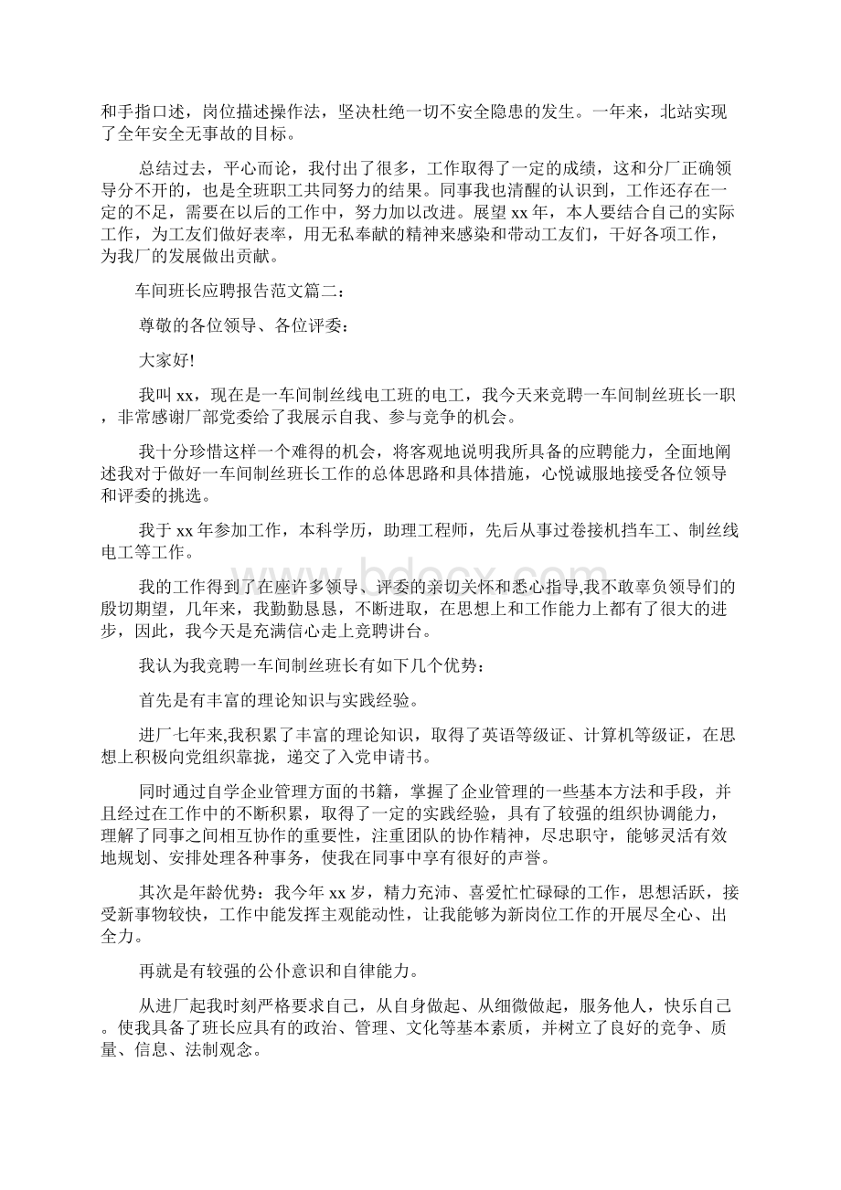 车间班长应聘报告范文3篇.docx_第2页